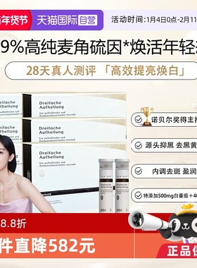 【自营】德国Moslate焕白饮白番茄+麦角硫因内调亮白胶原蛋白6盒