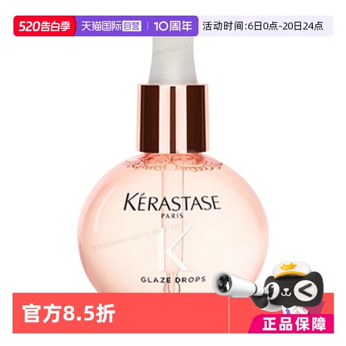 【自营】卡诗釉光玫瑰护发精油45ml亮泽柔顺小粉珠抗躁水润