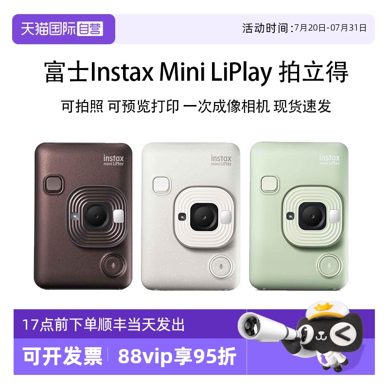 【自营】富士 LiPlay 拍立得一次成像有声相机手机照片打印海外版