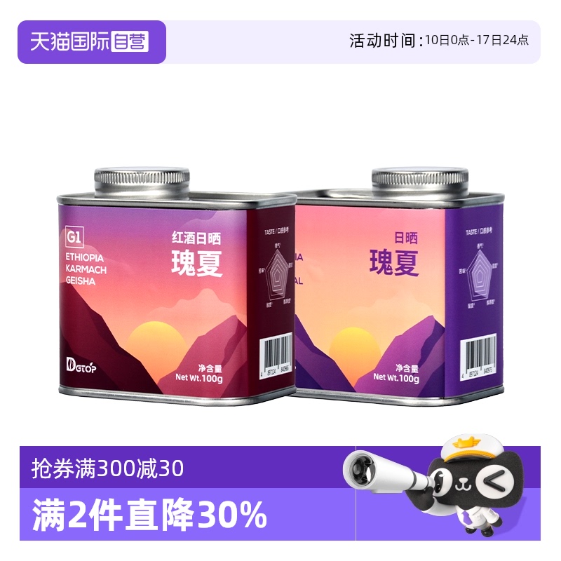 【自营】DGTOP红酒香日晒瑰夏咖啡豆手冲单品埃塞花魁浅烘G1发酵