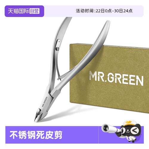 Mr.green死皮剪不锈钢