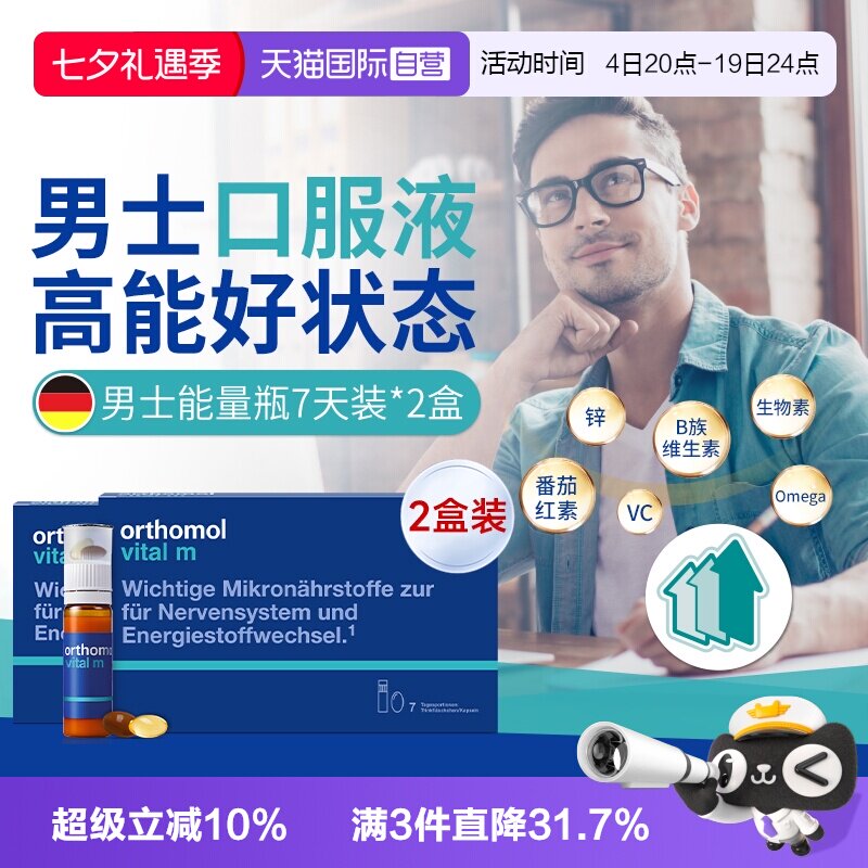 【自营】14天装】奥适宝VM男士复合维生素口服液营养品上班族液态