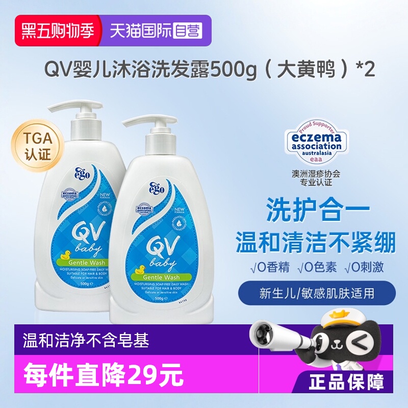 QV儿童洗发水沐浴露二合一500g*2
