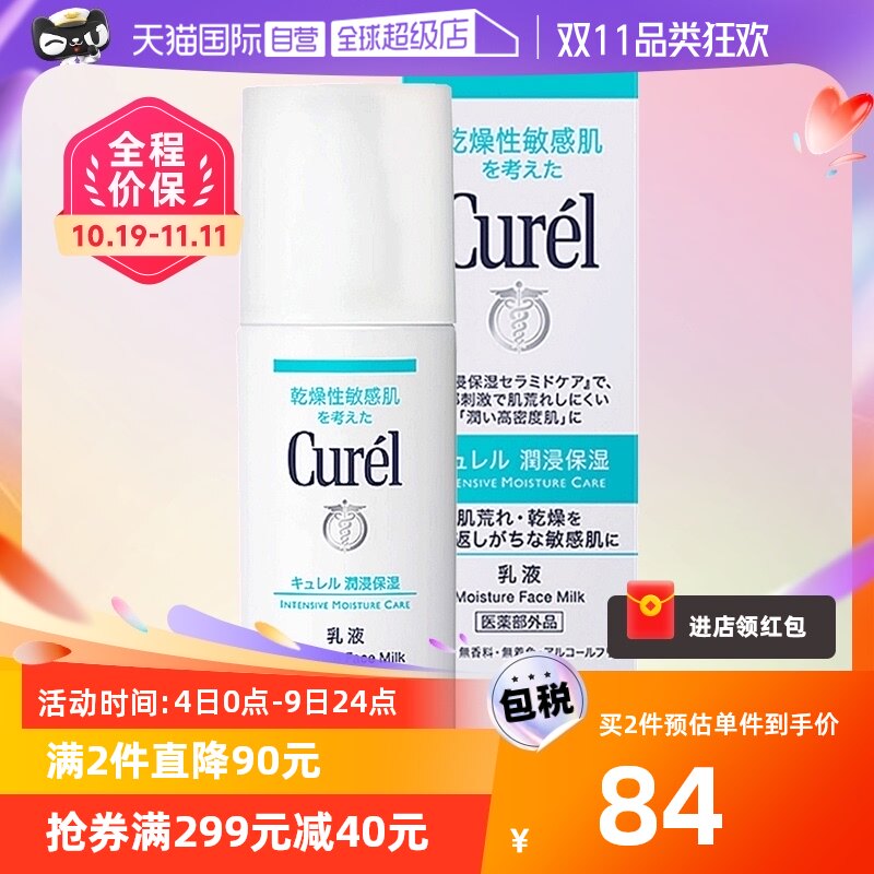 【自营】Curel珂润乳液120ml保湿补水润肤乳液敏感肌舒缓修护属于什么档次？
