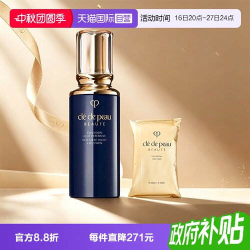 【自营】CPB/肌肤之钥钻光夜乳125ml新版修护夜乳保湿紧致化妆棉