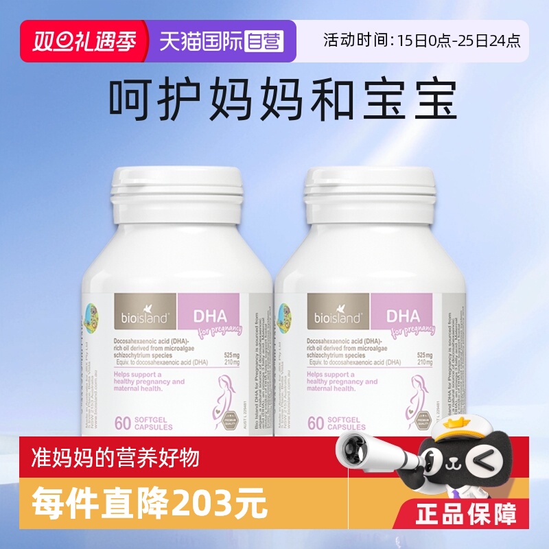 【自营】澳洲bioisland佰澳朗德孕妇海藻油DHA孕期哺乳期60粒*2瓶
