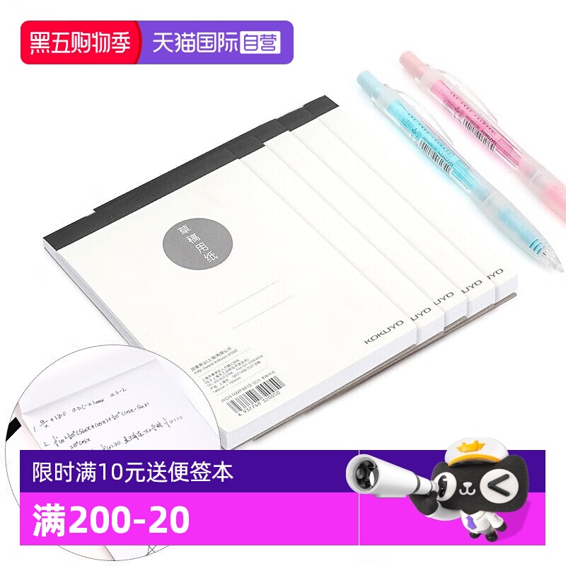 kokuyo国誉草稿本/学习本A4A6B5