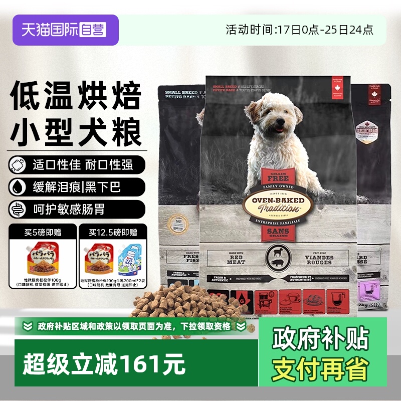 【自营】欧恩焙狗粮小型犬幼比熊专用泰迪柯基烘焙欧恩贝全价成犬