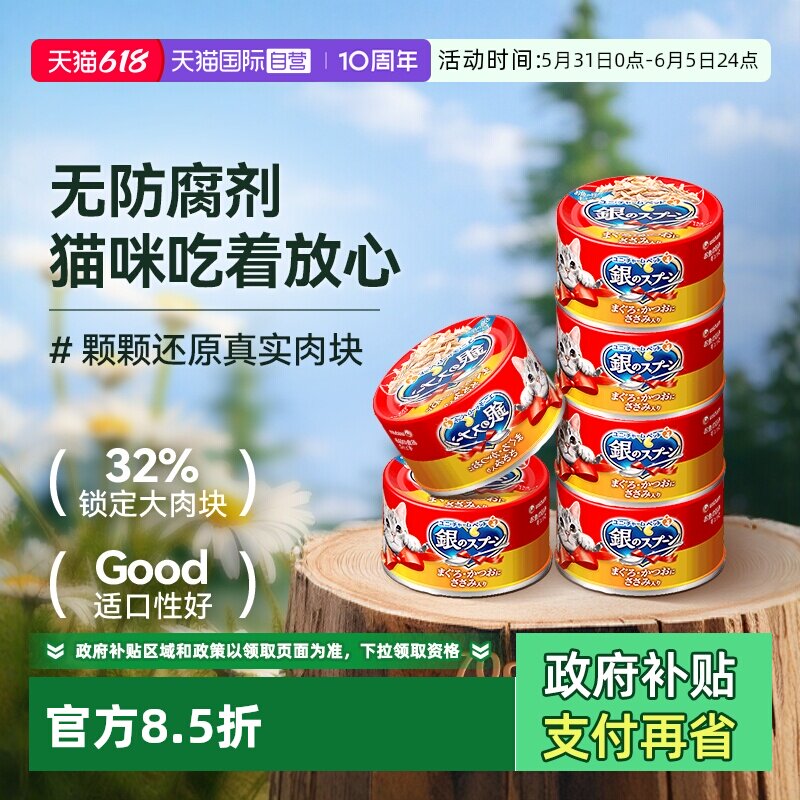 【自营】佳乐滋猫罐头进口银勺猫罐头金枪鱼冻罐汤罐营养增肥补水