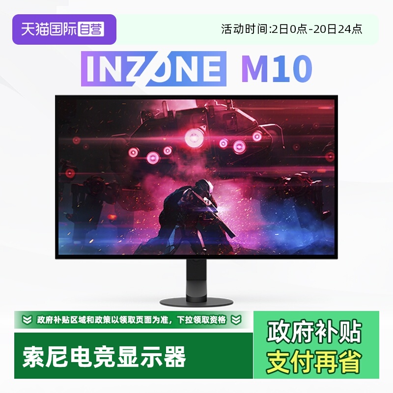 Sony电竞显示器240HZ27英寸