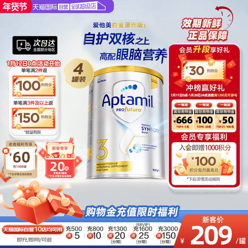 【自营】爱他美白金澳洲版240亿活性益生菌婴幼儿奶粉3段900g*4罐