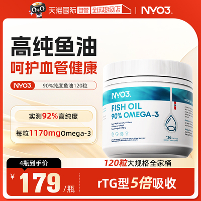 【自营】NYO3挪威深海鱼油软胶囊中老年高含量90%纯度鱼油omega3