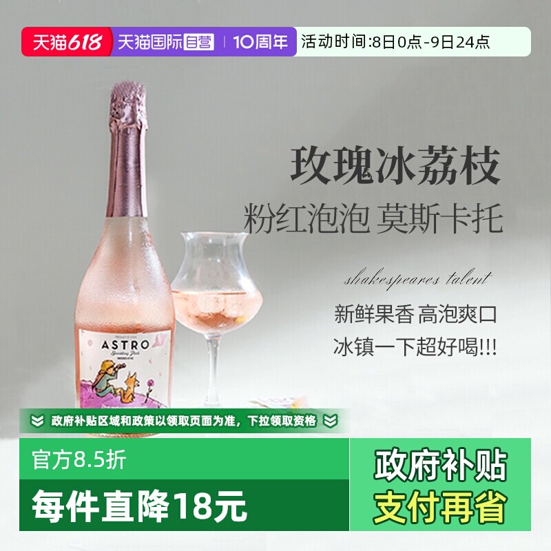 【自营】西班牙进口莫斯卡托起泡酒桃红微醺气泡酒果酒赠香槟杯