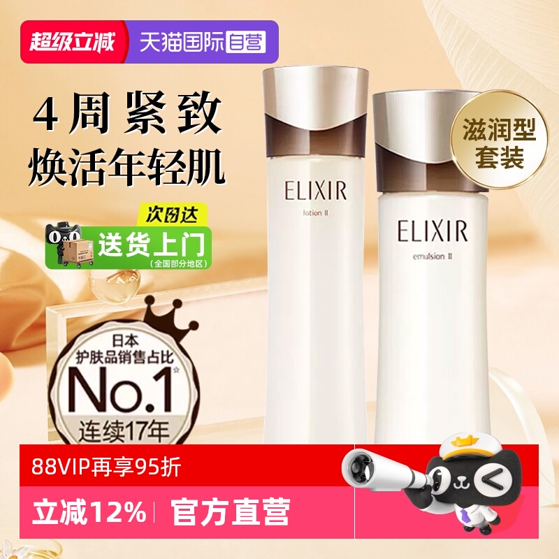 怡丽丝尔黑金水乳套装抗皱紧致