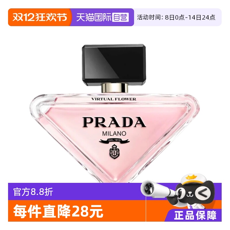 (Prada/普拉达我本莫测花境版