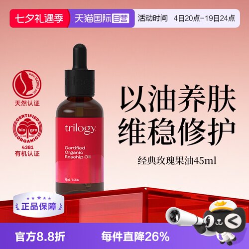 深层滋养维稳修护经典玫瑰果油