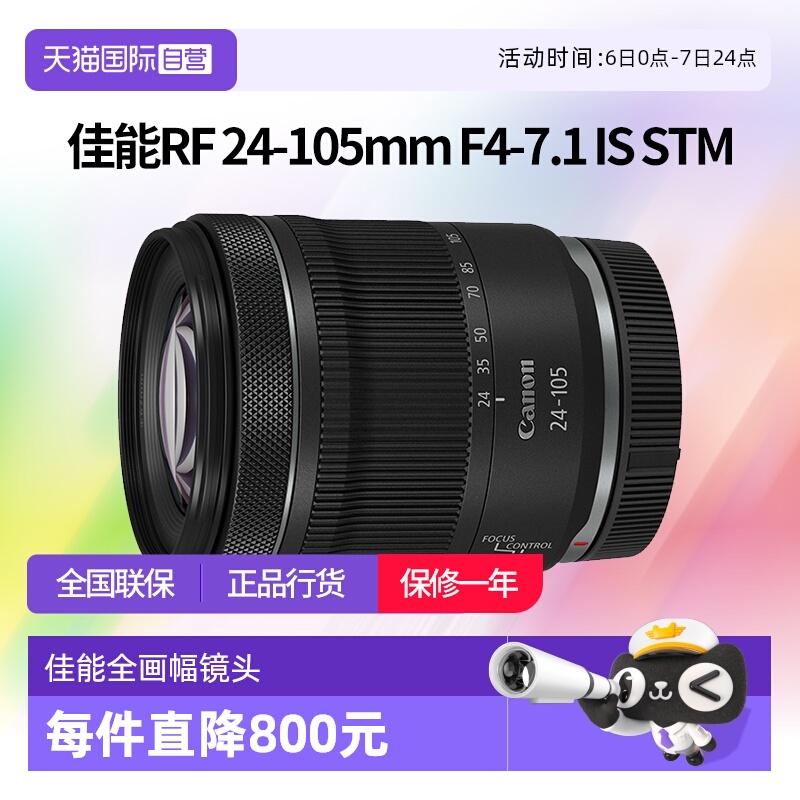 【自营】佳能RF 24-105mm F4-7.1 IS STM全幅变焦镜头佳能rf24105