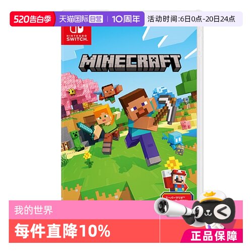 【自营】（国行主机无法使用）Switch游戏卡带NS游戏软件全新原装日版中文 我的世界基岩版