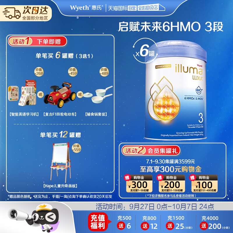【自营】启赋未来6HMO3段850g*6