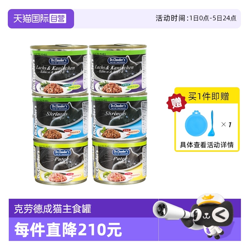 克劳德医生成猫罐头200g*6罐