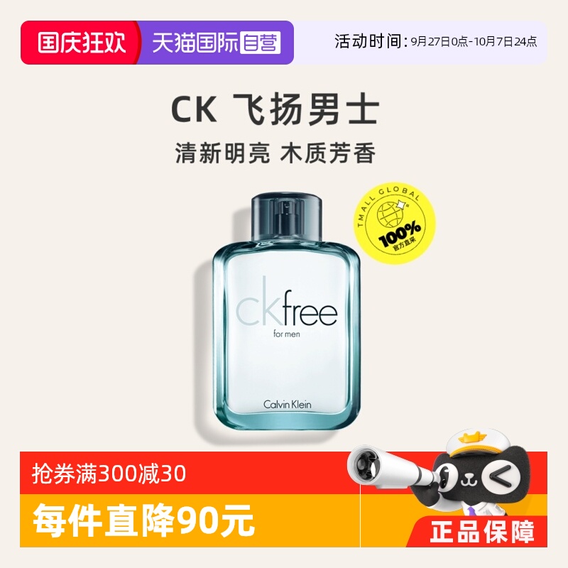 CalvinKlein自由男士飞男CK香水