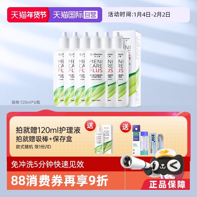 【自营】6瓶装Menicon美尼康rgp硬性隐形眼镜护理液120ml角膜ok镜,隐形眼镜/护理液,国际隐形眼镜护理液,淘宝优惠券,粉丝福利购,淘宝优惠卷