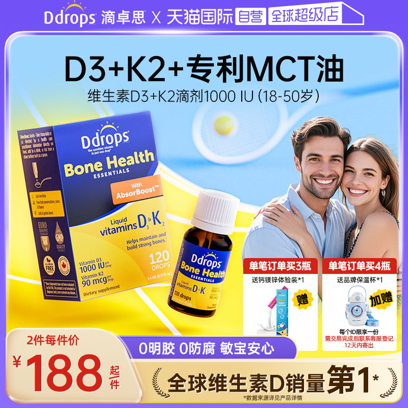 【D3+K2】Ddrops维生素D3成人