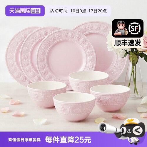 【自营】WEDGWOOD威基伍德欢愉假日系列饭碗餐盘套装陶瓷浮雕餐具