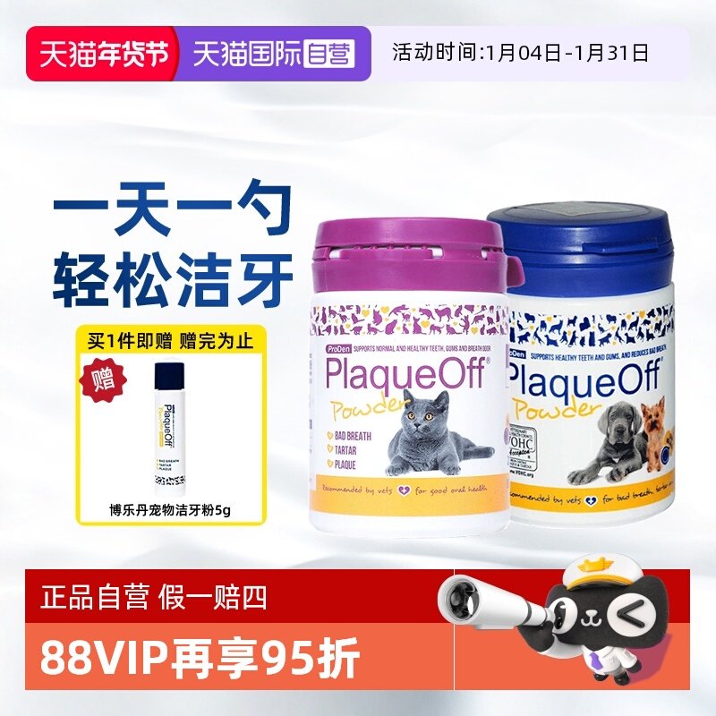 【自营】博乐丹洁牙粉狗狗猫咪减少口臭牙结石口腔清洁宠物洁齿,宠物/宠物食品及用品,狗口腔清洁,淘宝优惠券,粉丝福利购,淘宝优惠卷