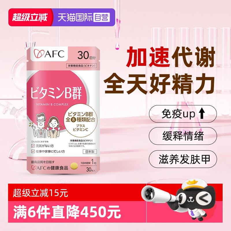 【自营】afc进口多种复合维生素b族咀嚼片vb2b3b6b12防脱发生物素