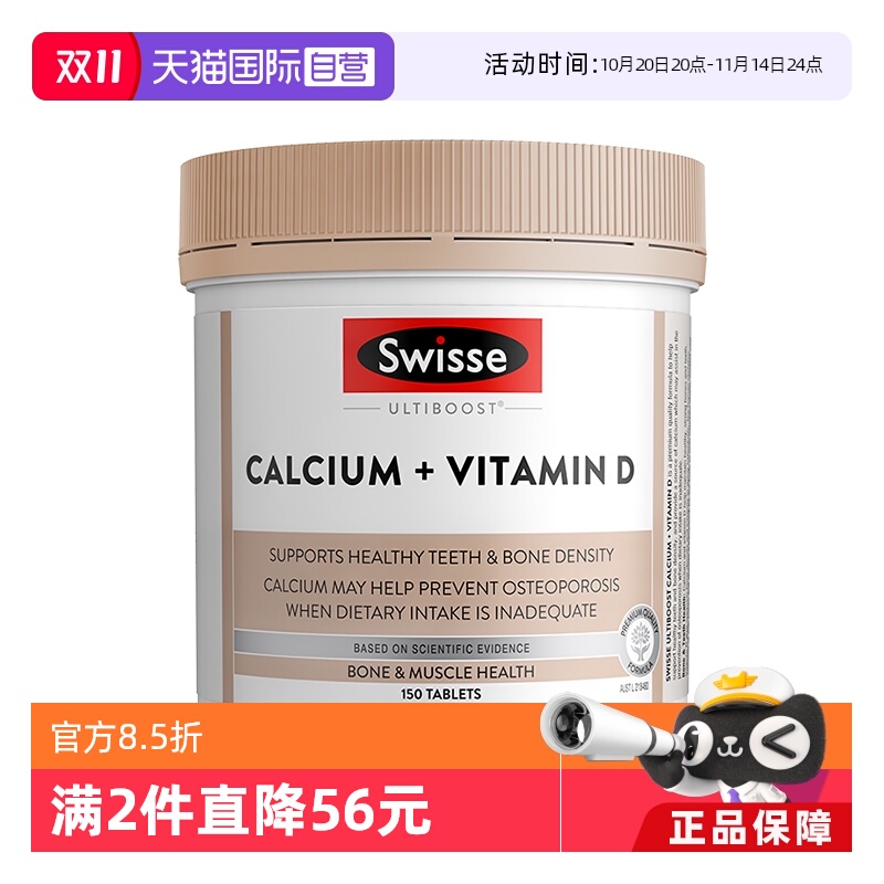 swisse斯维诗柠檬酸维生素