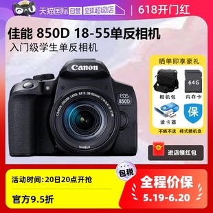 Canon 套机高清vlog专业单反相机 佳能 850D 自营 EOS