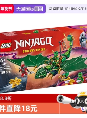 【自营】LEGO乐高71829劳埃德的绿色森林飞龙男女孩积木玩具