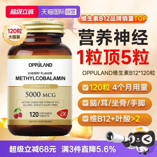 oppuland甲钴胺营养神经