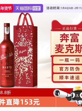 【自营】Penfolds奔富麦克斯MAX'S设拉子赤霞珠红酒进口干葡萄酒