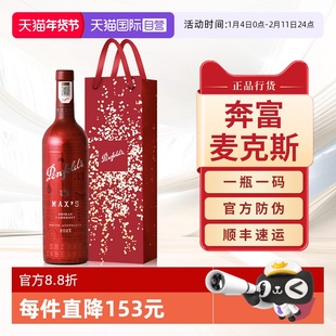 【自营】Penfolds奔富麦克斯MAX'S设拉子赤霞珠红酒进口干葡萄酒