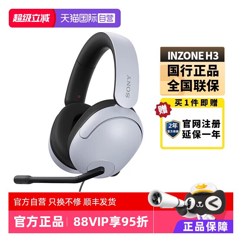 【自营】Sony/索尼INZONE H3电竞游戏耳机头戴式电脑线控耳麦通话