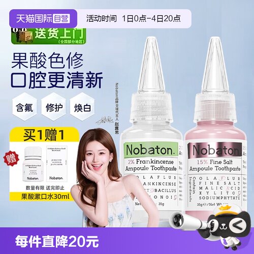 【自营】赵露思同款Nobaton诺巴顿农场牙膏果酸色修含氟男女士