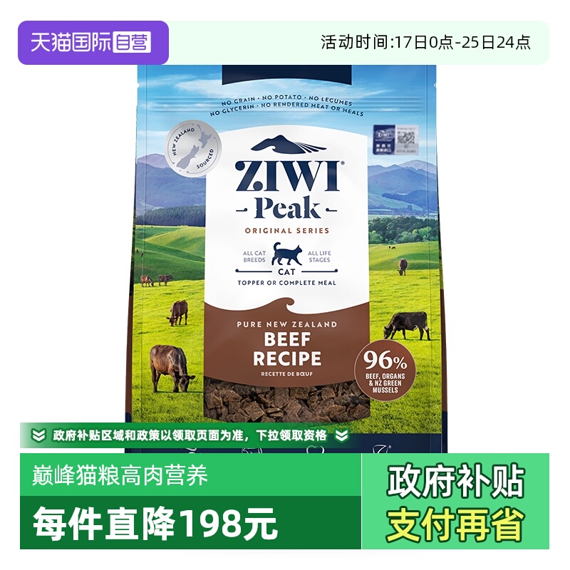 【自营】ZIWI巅峰猫粮低温风干无谷牛肉营养1kg成幼猫主食马鲛鱼