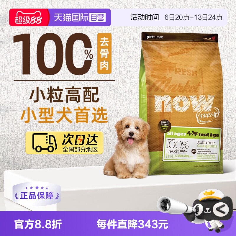 NowFresh无谷小型犬粮12磅 231元 - 86线报