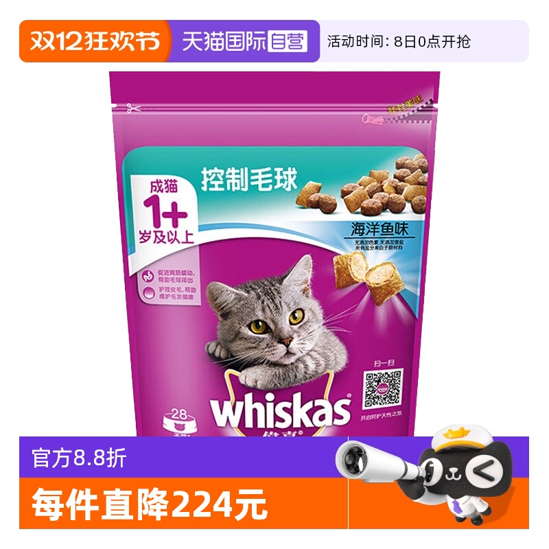 自营伟嘉成猫粮1.4kg助排毛球