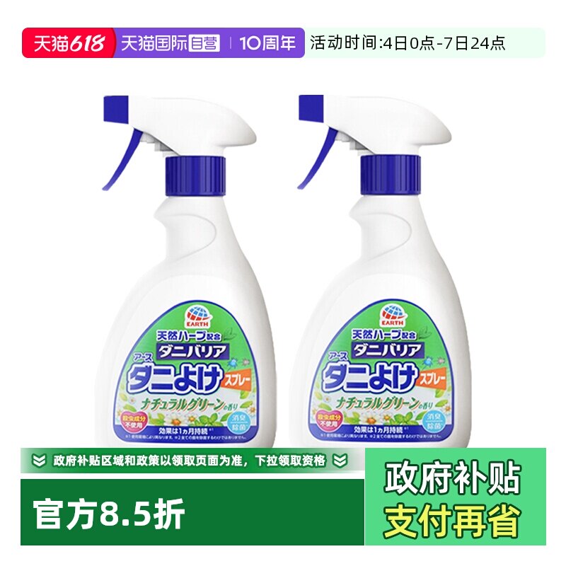 【自营】安速天然除螨喷雾剂除螨虫床上免洗杀虫祛螨绿茶芳香*2瓶