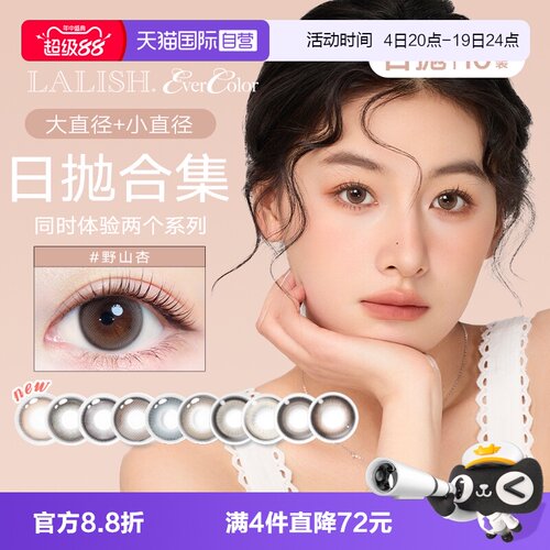 大直径10片爱谢隐形眼镜日抛