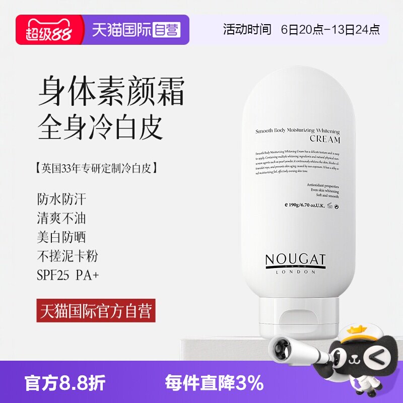 【自营】进口NOUGAT身体素颜霜乳美白防晒脖子变白防水防蹭免卸妆