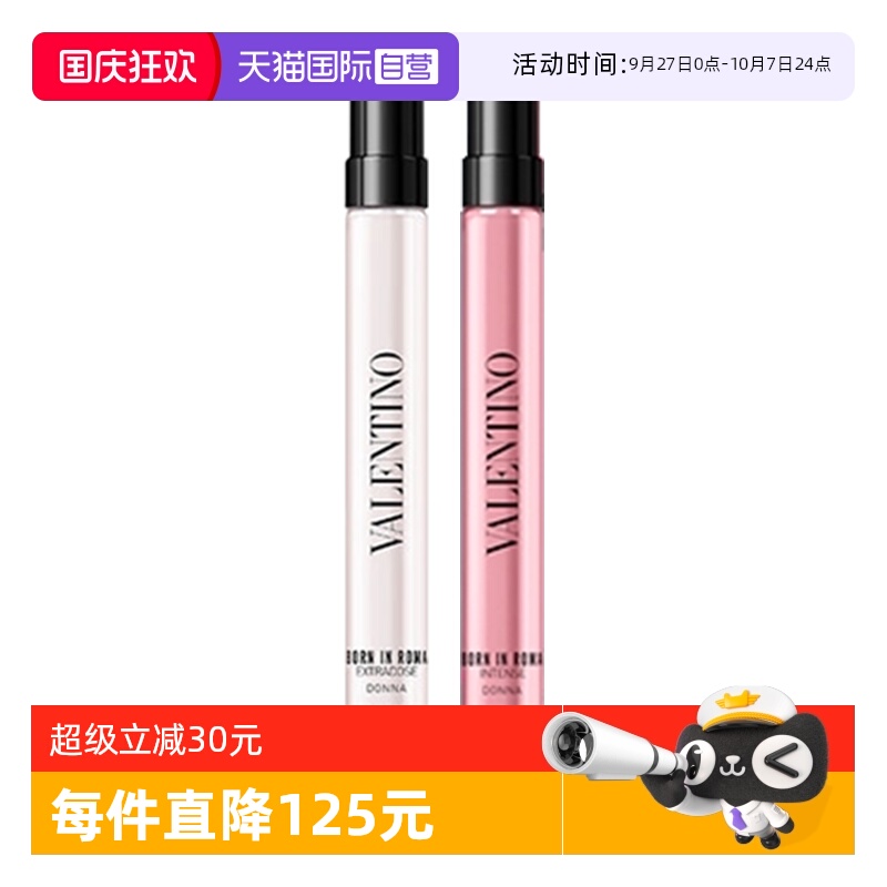 【自营】VALENTINO华伦天奴罗马女士危险冒险小姐香水10ml 送礼物