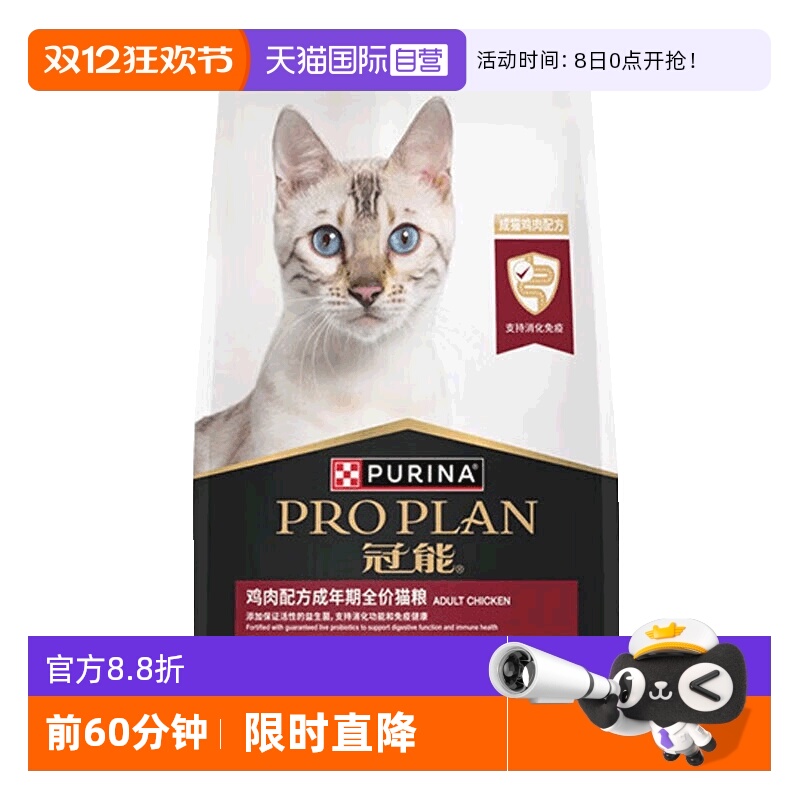 【自营】冠能猫粮成猫鸡肉味猫粮7kg英短布偶全猫通用主粮发腮