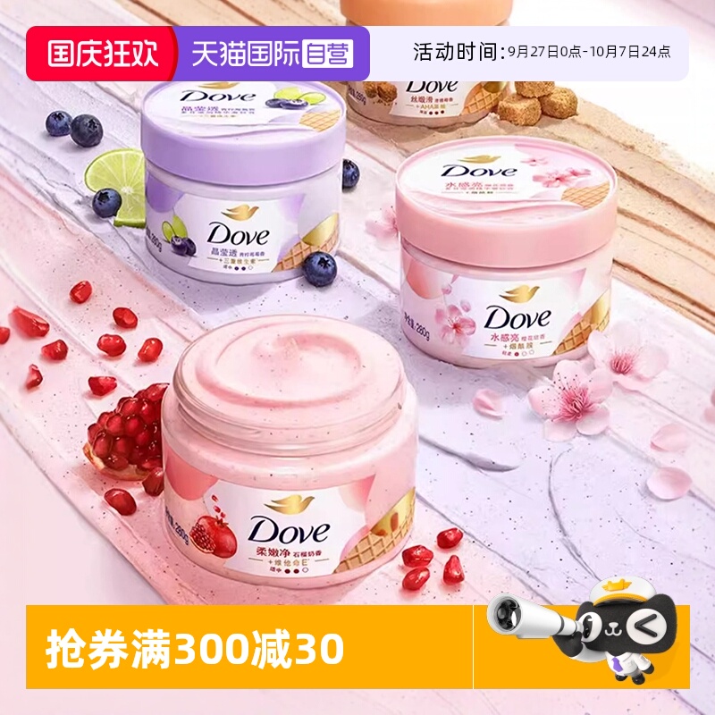多芬冰淇淋身体磨砂膏