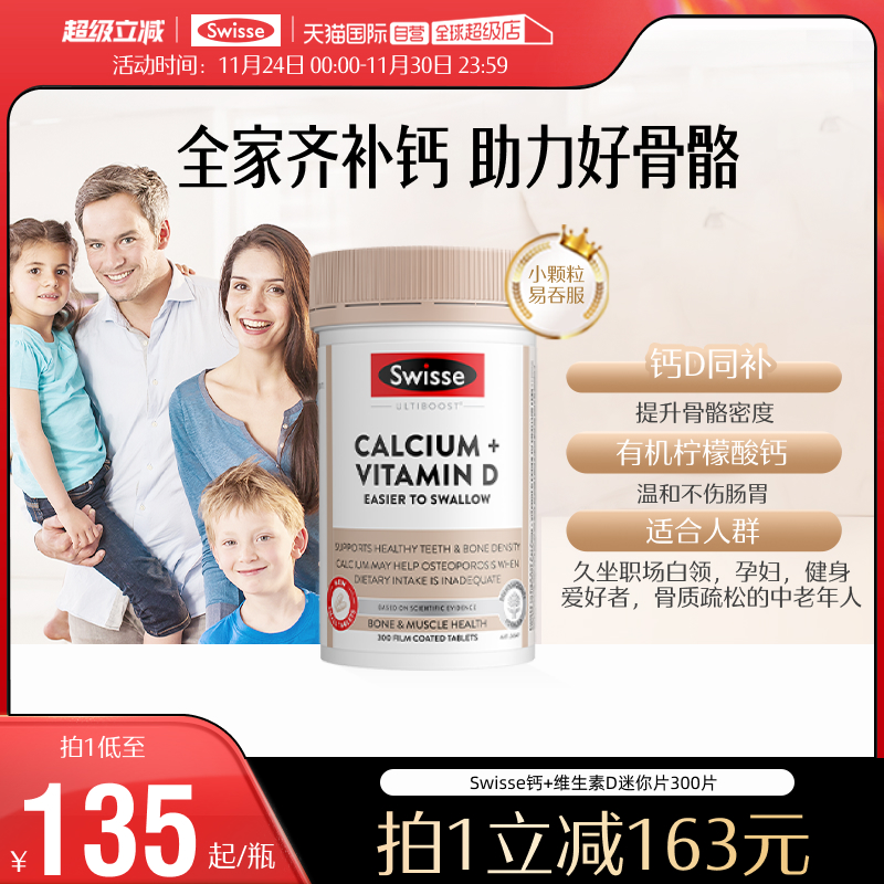 维生素d补钙Swisse钙片