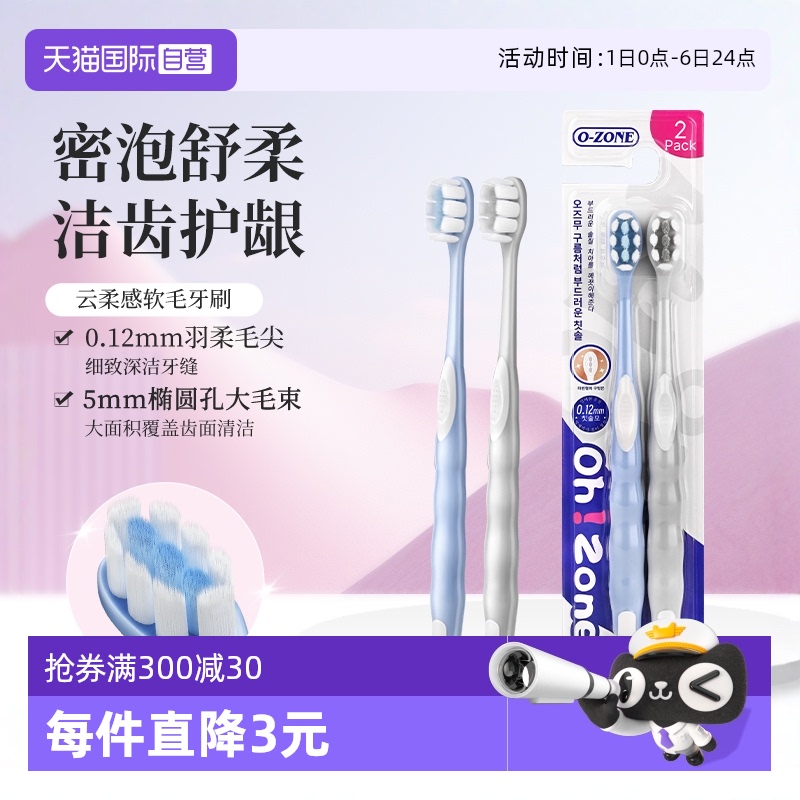 欧志姆云柔感软毛护齿牙刷