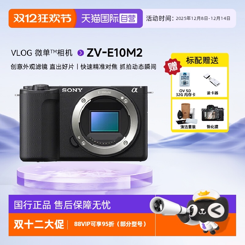 索尼ZV-E10M2半画幅微单相机